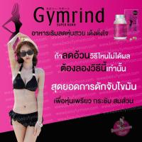 ราคา Shiseido Gymrind Super Burn บล๊อกแป้งน้ำตาล คุมหิว ลดพุง ระเบิดไขมันด้วยมะขามแขกตัวเดียวเอาอยู่เรื่องอ้วนค่ะ (387342027)