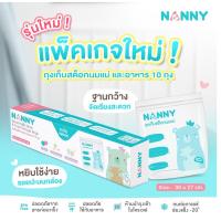 ราคา (ใช้โค้ดส่งฟรีได้) NANNY ถุงจัดเรียงสต็อกนมแม่ ถุงจัดเรียงน้ำนม ถุงจัดเก็บสต็อก สต๊อกนม ถุงเก็บสต๊อกนม ถุงเก็บน้ำนม (5401406073)