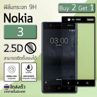 ราคา ซื้อ 2 ฟรี 1 - ฟิล์มกระจก Nokia 3 (5.0") ฟิล์มกระจกนิรภัย ฟิล์มกันรอย ฟิล์มเต็มจอ สีดำ 9H Premium Tempered Glass 2.5D (1256231560)