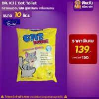 ราคา ทรายแมว Dr.Kj ทรายแมวแคททอยกลิ่นเลมอน ขนาด10 ลิตร (4534613497)