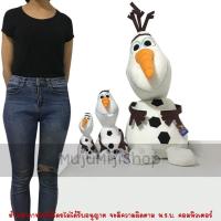 ราคา ตุ๊กตาโอลาฟ Olaf [ของแท้] (63626717)