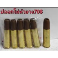 ราคา ปลอกวินกัน wingun 708 สำหรับวินกัน (9715901427)