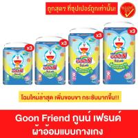 ราคา [ยกลัง] Goon Friend กูนน์เฟรนด์ ผ้าอ้อมเด็กแบบกางเกง ผ้าอ้อม แพมเพิส แพมเพิสกางเกง แพมเพิสแบบกางเกง (3ห่อ) (9921198583)