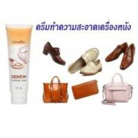 ราคา ครีมทำความสะอาดหนัง ทำความสะอาดรองเท้า กิฟฟารีน น้ำยาขัดรองเท้า ครีมขัดรองเท้า ครีมทำความสะอาดกระเป๋า ครีมขัดหนัง (4479551521)