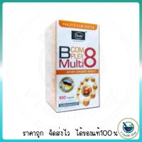 ราคา Bode B COMPLEX Multi 8 (100เม็ด) โบเด้ วิตามินบีรวม+ไบโอติน+โฟลิค ช่วยบำรุงร่างกาย บำรุงสมอง บำรุงเลือด อ่อนเพลีย (4809917337)