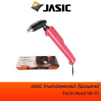 ราคา JASIC ปืนตัดพลาสม่า ด้ามตัดพลาสม่า หัวตัดพลาสม่า SG-51 ครบชุด (ไม่รวมสาย) สำหรับเครื่องตัดพลาสม่า CUT40 (2885961949)