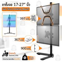 ราคา Qbag - 17-27 นิ้ว ขาตั้ง จอ มอนิเตอร์ 2 จอ ยึดโต๊ะ ขาแขวนทีวี ขาตั้งจอคอม ขายึดจอคอม ขาแขวนจอ Monitor Desk Mount (10123913374)