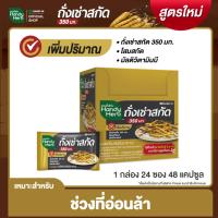 ราคา HandyHerb ถั่งเช่าสกัดปรับสูตรใหม่ (1 กล่อง 48 แคปซูล) สมุนไพรเสริมภูมิ เหมาะช่วงที่ร่างกายอ่อนล้า ถั่งเช่า 300มก (2322899989)