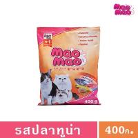 ราคา MaoMao อาหารแมวโตอายุ 1 ปี ขึ้นไป 3MIX รสปลาทูน่า ขนาด 400 กรัม (5277658027)