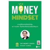 ราคา Se-ed (ซีเอ็ด) : หนังสือ MONEY MINDSET (13596782668)