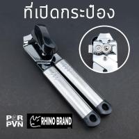 ราคา ที่เปิดกระป๋องและเปิดขวด สเตนเลส ด้ามจับสเตนเลส คุณภาพ Premium แข็งแรงเน้นใช้งาน by Rhino Brand 800 (9011994310)