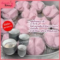 ราคา ถ้วยจีบอลูมิเนียม พิมพ์จีบ ถ้วยคัพเค้ก ถ้วยปุยฝ้าย ถ้วยจีบกระดาษ 3219 (897416726)