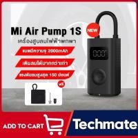 ราคา 【พร้อมส่ง】Xiaomi Mijia Portable Electric Air Pump 1S ปั้มลม เครื่องปั๊มลมไฟฟ้า เติมลมยางแบบพกพา ปั๊มสูบลม เครื่องสูบลมไ (2676518403)
