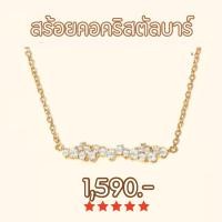ราคา Shependence สร้อยคอคริสตัลเกล็ดหิมะบาร์ (Crystal Snowflakes Bar Necklace) (8053115552)