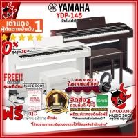 ราคา [ช้อปวันนี้รับคูปองส่วนลด 1,500.- MAX] เปียโนไฟฟ้า Yamaha YDP145 สี White, Dark Rosewood + Full Option พร้อมเล่น - Digital Piano Yamaha YDP-145 [ฟรีของแถม] [พร้อมเช็ค QC] เต่าแดง (12382817013)