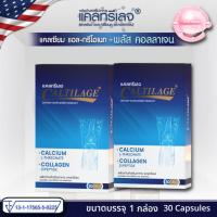 ราคา (ใหม่) Caltilage แคลทรีเลจ (แคลเซียม แอล-ทรีโอเนท พลัส คอลลาเจน) ดูดซึมถึง 95 % 2 กล่อง (529051308)