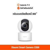 ราคา Xiaomi Smart Camera C200 (Global Version) เสี่ยวหมี่ กล้องวงจรปิด 360 องศา สามารถดูผ่านแอพมือถือ (รับประกัน 1 ปี) (9410192007)