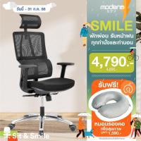 ราคา [รับฟรี หมอนรองคอเพื่อสุขภาพ มูลค่า 1590.-] Modena เก้าอี้สุขภาพ รุ่น Kama Plus - เก้าอี้ทำงาน เก้าอี้สำนักงาน เก้าอี้ผู้บริหาร (7136022377)