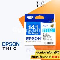 ราคา Epson Cartridge Inkjet C13T141290 (CYAN) (1389171916)