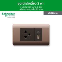 ราคา Schneider ชุดเต้ารับ USB type C + type A และเต้ารับคอมพิวเตอร์ 1 ช่อง พร้อมฝาครอบ สีเทา รุ่น AvatarOn A (8034342191)