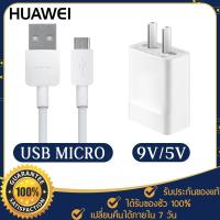 ราคา หัวชาร์จ+สายชาร์จ HUAWEI รุ่น P8 สาย Port ชาร์จ USB Micro รองรับ USB 3.0 สำหรับ Android (6040806987)