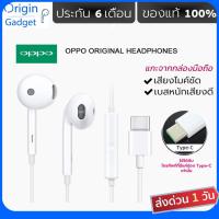 ราคา หูฟัง Oppo หูฟัง Type C แท้100% Find X Reno หูฟังเสียงดี หูฟัง small talk oppo earphone #หูฟังมีไมค์ #หูฟัง xiaomi (2915904364)
