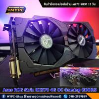 ราคา VGA การ์ดจอ Asus ROG Strix RX570 4G Gaming OC (มือสอง) (21281603525)