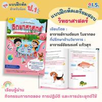 ราคา แบบฝึกหัดเตรียมสอบวิทยาศาสตร์ ป.1 สสวท. (3232241143)