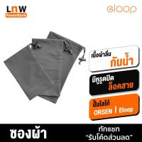 ราคา [27บ. โค้ด 15DD715] Orsen by Eloop ซองผ้า ถุงผ้า หูรูด ซองใส่พาวเวอร์แบงค์ กันฝุ่น PowerBank ซองมือถือ กระเป๋า (4797623841)
