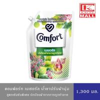 ราคา คอมฟอร์ท เนเชอรัล น้ำยาปรับผ้านุ่ม สีเขียว 1300 มล.Comfort Natural Green 1300ml. (19840912036)