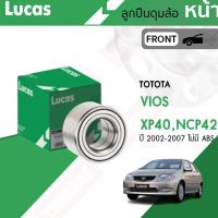 ราคา LUCAS ลูกปืนล้อหน้า ลูกปืนล้อหลัง toyota vios ปี 2002-2007 โตโยต้า วีออส (3668115868)