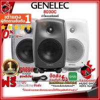 ราคา [ช้อปวันนี้รับคูปองส่วนลด 1,500.- MAX] ลำโพงมอนิเตอร์ Genelec 8030C [ฟรีของแถม] [ประกันจากศูนย์] [พร้อมเช็ค QC] [ผ่อน0%] [แท้100%] [ส่งฟรี] เต่าแดง (23244207979)