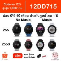 ราคา [Code 12DD715] Garmin Forerunner 265 255 255S 245 ประกันศูนย์ไทย 1 ปี แถม Film กันรอยและปลั๊กกันฝุ่น (2223707292)