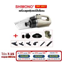ราคา [โค้ดลดสูงสุด 400] SHIMONO SVC 1017 เครื่องดูดฝุ่นพลังไซโคลน (3855232477)