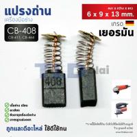 ราคา ทุ่น DCA ทุ่นหินเจียร 4นิ้ว Maktec มาคเทค รุ่น MT954 - Makita มากีต้า รุ่น M9504B มีตัวเลือกสินค้าใน link แปรงถ่าน ... (3417463388)