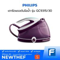ราคา Philips เตารีดแรงดันไอน้ำ PerfectCare Aqua Pro รุ่น GC9315/30 6.5 บาร์ [ประกันศูนย์ 2 ปี] สีม่วง Purple (3266008961)