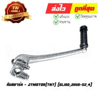 ราคา คันสตาร์ท GL100 JX110 ยี่ห้อ Honda / J.T. แข็งแรง ทนทาน กระทืบได้เต็มเท้า (U4-118) (7485851338)