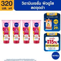 ราคา [ส่งฟรี+โค้ดลดเพิ่ม400.-]นีเวีย เซรั่มบำรุงผิวกาย เอ็กซ์ตร้า ไบรท์ 10 ซูเปอร์ วิตามิน แอนด์ สกิน ฟู้ด 320 มล. 4 ชิ้น NIVEA (11074310755)