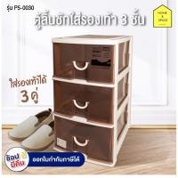ราคา Keyway ตู้ลิ้นชักใส่รองเท้าสามารถเก็บของได้ด้วย 3 ชั้นรุ่น P5-0030​ (2223558134)