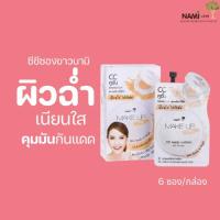 ราคา [กรอกโค้ด MLKQ9PQS ลด 15%] Nami Make Up Pro CC Ready Cushion ซีซีนามิ ปกปิดติดทน ผิวกระจก ฉ่ำวาว 1 กล่องมี 6ซอง (1481246329)