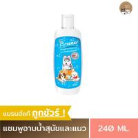ราคา แชมพูสุนัข Breener(บรีนเนอร์) แชมพูดูแลผิวหนังสุนัข ขี้เรื้อน เชื้อรา ยีสต์ ผื่น ตุ่มคัน ผิวหนังอักเสบ (1435971615)