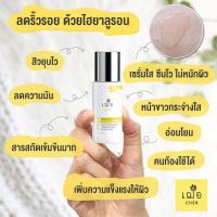 ราคา เฌอ T-ZONE เซรั่มลดสิว สำหรับผิวมัน CHER Acne oil control for T-zone Serum (Oil Free) สินค้าพร้อมส่ง! (2929292505)