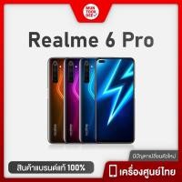 ราคา Realme 6 Pro 8/128GB เครื่องใหม่ ศูนย์ไทย มือถือ เรียวมี ราคาพิเศษ กล้อง 6 เลนส์ จอลื่นๆ Refresh Rate 90Hz Relaem6pro (3189636285)