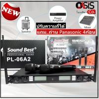 ราคา ไมโครโฟน ไร้สาย Sound Best PL-06A2 ไมค์ลอยปรับความถี่ ย่าน UHF SOUNDBEST PL06A2UHF (ฟรี.รางไฟ 3m.) (1926235029)