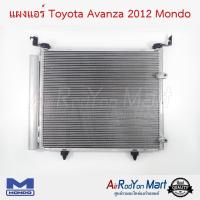 ราคา แผงแอร์ Toyota Avanza 2012 Mondo โตโยต้า อแวนซ่า #แผงคอนเดนเซอร์ #รังผึ้งแอร์ #คอยล์ร้อน (5820484190)