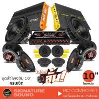 ราคา อินทรีเหล็ก ชุดลำโพง เพาเวอร์แอมป์  ดอกซับ 10นิ้ว เพาเวอร์แอมป์ + ซับ10นิ้ว +เสียงกลาง 2คู่ +ทวีตเตอร์ 2คู่ + ปรีแอมป์ (2351274553)