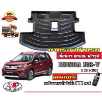 ราคา ถาดท้ายรถ ยกขอบ ตรงรุ่น Honda ฺBR-V 2016-2022 (7ที่นั่ง) (ขนส่ง 1-3วันถึง) ถาดวางสัมภาระ BRV (แถมเคลือบยางกันน้ำ) (1999528698)