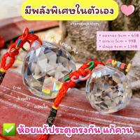 ราคา สดใสที่สุด❣️ลูกแก้วคริสตัลแบบแขวน✅ผ่านพิธี คริสตัลแก้ฮวงจุ้ย ลูกแก้ว เน้นสะท้อนสิ่งไม่ดี ลูกแก้วคริสตัล กระจกแปดเหลี่ยม (3996343582)