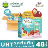 ราคา [48 กล่อง แพคแยก] Exp.26/11/23 Benecol นมยูเอสที เบเนคอลรสทับทิมและสตรอว์เบอร์รี่ 48 กล่อง (4615147855)