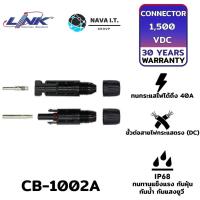 ราคา LINK CB-1002A ขั้วต่อสายไฟโซล่าเซลล์ MC4 CONNECTOR PAIR 1500V/TUV STANDARD รับประกัน 30ปี (12099578091)